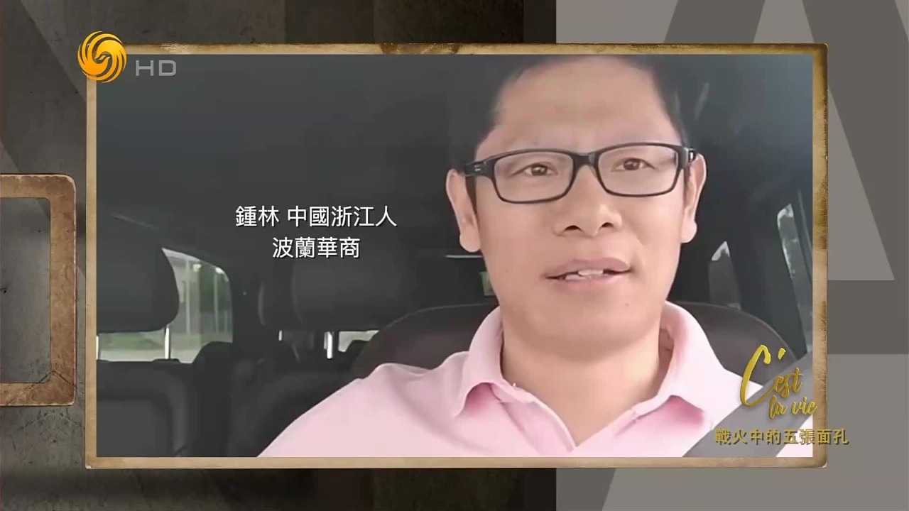 “钟林的名单”：他在波兰与乌克兰之间往返，一次次上演惊心动魄的营救