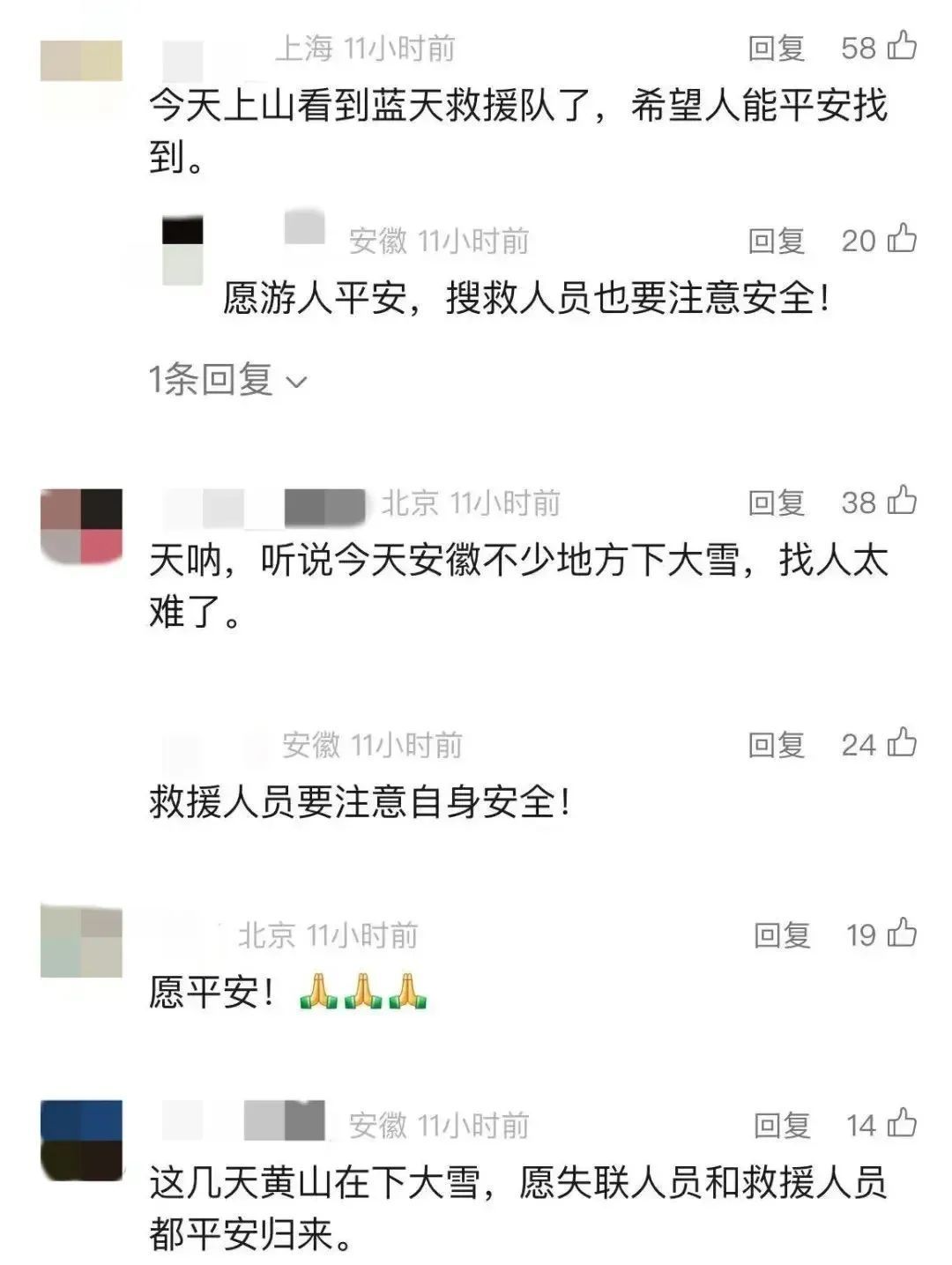 22岁小伙独自登黄山失联7天，景区深夜发布通报