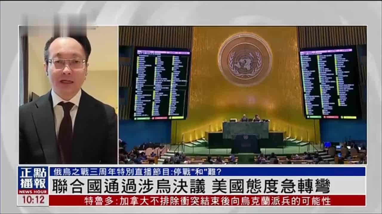 赵晨：联合国通过涉乌决议 美国态度急转弯