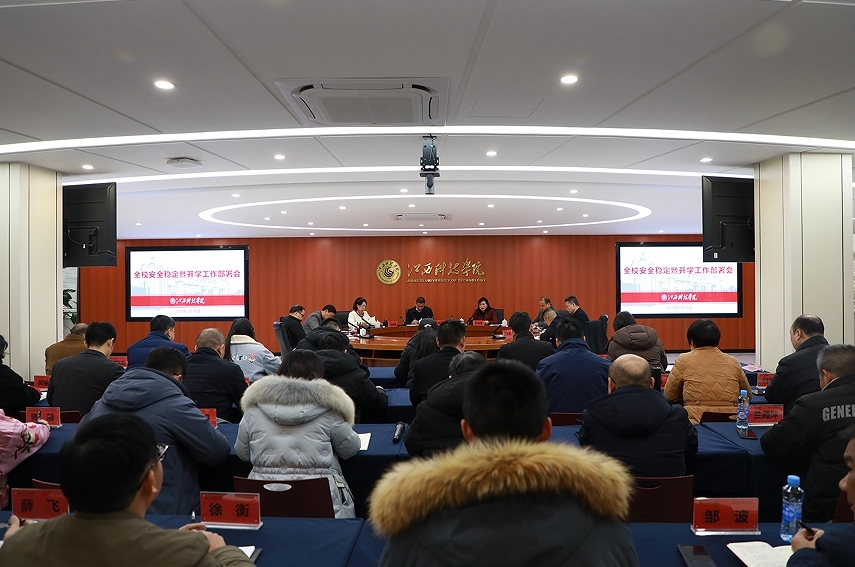 江西科技学院开启2025年春季新学期