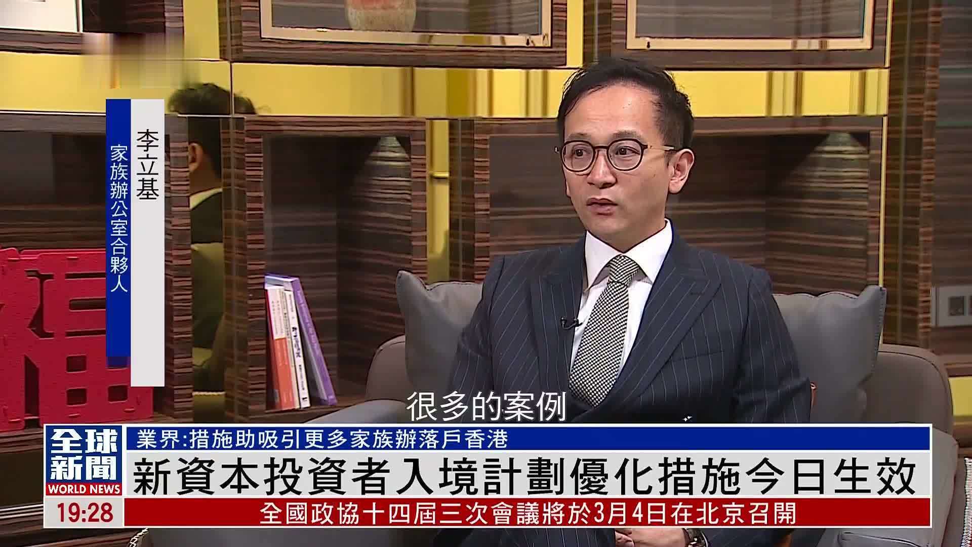 粤语报道｜新资本投资者入境计划优化措施1日生效