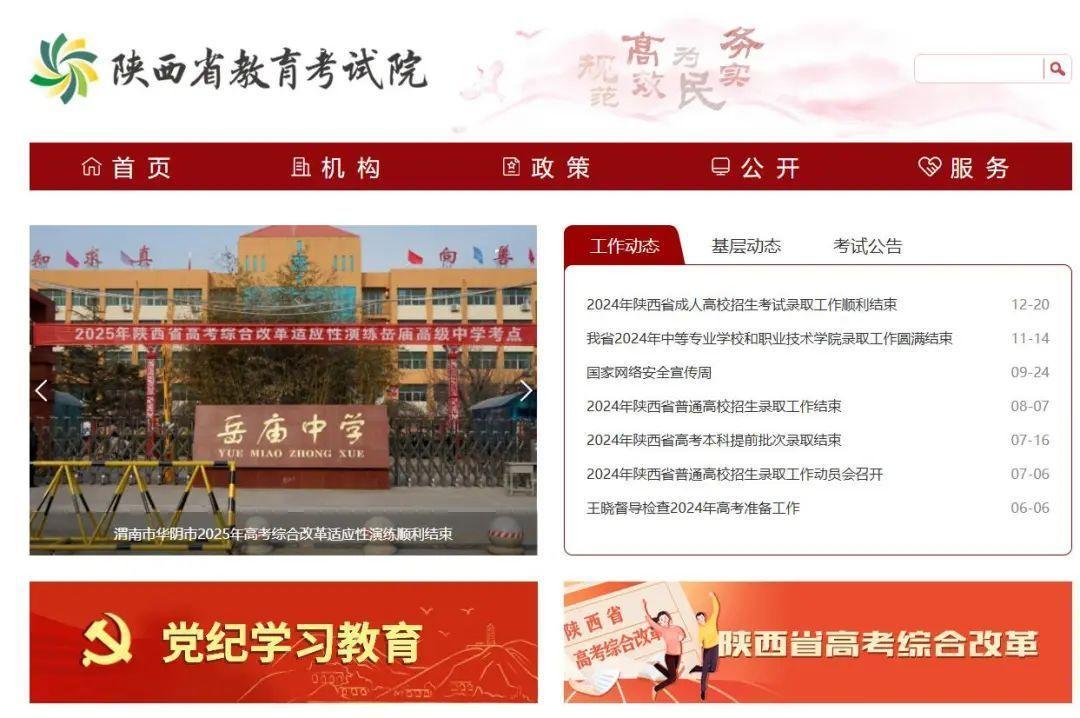 陕西省教育考试院门户网站