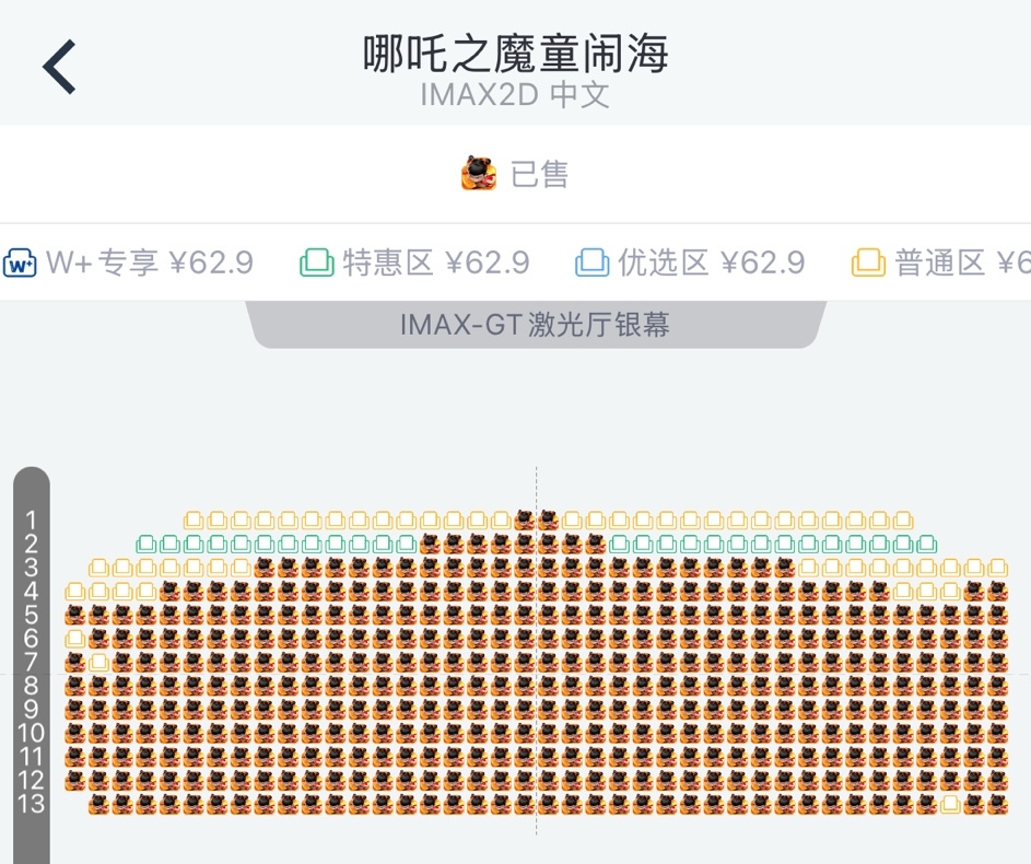 东莞万达影城华南Mall-IMAX GT激光店凌晨场次购票页截图(数据截至2月28日17时)