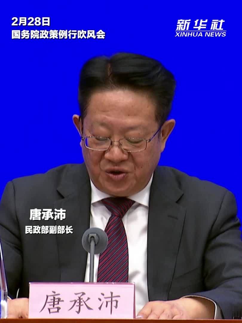 民政部：聚焦老年人急难愁盼 实施居家和社区基本养老服务提升行动