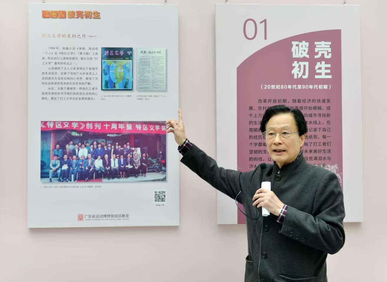 “劳动者的星辰”打工文学回顾展在东莞隆重开展