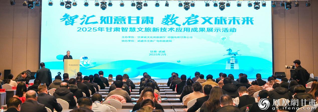 2025年甘肃智慧文旅新技术应用成果展示活动举行