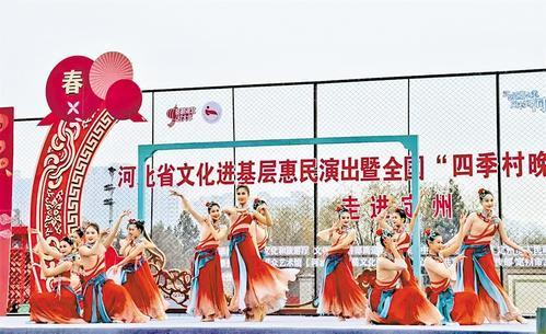 日前，河北省文化进基层惠民演出暨全国“四季村晚”示范展示点活动走进定州市。图为舞蹈《吹歌声声燕赵情》演出现场。定州市文化广电和旅游局供图