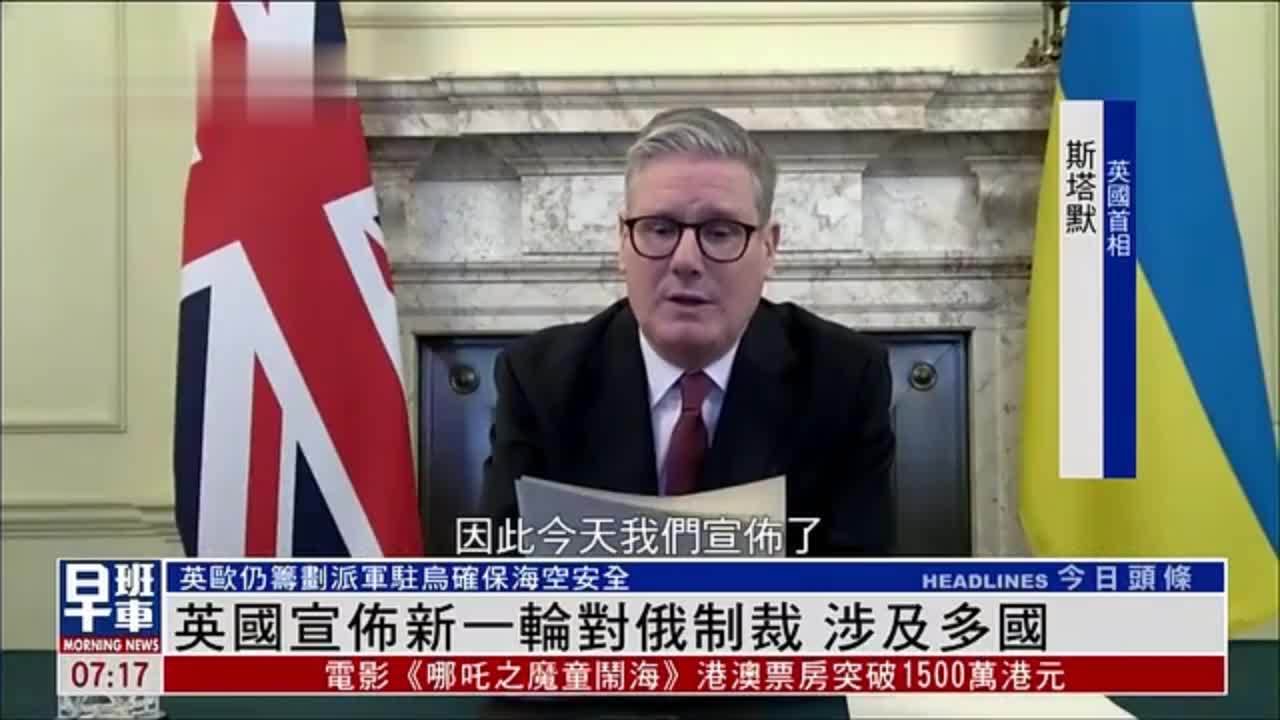 英国宣布新一轮对俄罗斯制裁 涉及多国_凤凰网视频_凤凰网