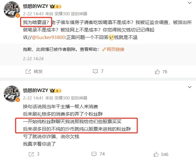 知名“富二代”带人炒股,入群费最高15万元,有人称一只票亏了600万元!本人回应,律师:或涉嫌违法