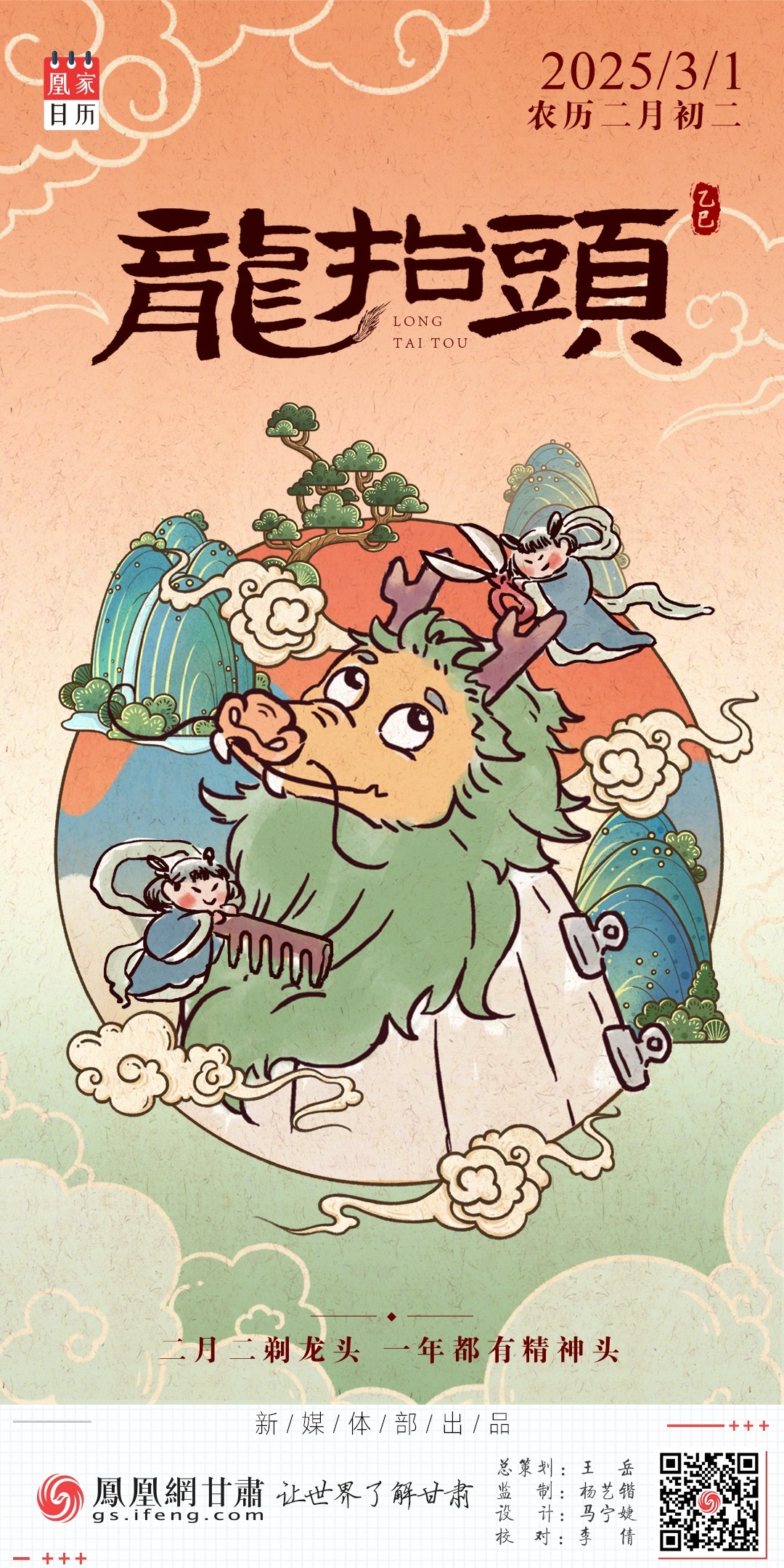 海报丨二月二剃龙头　一年都有精神头