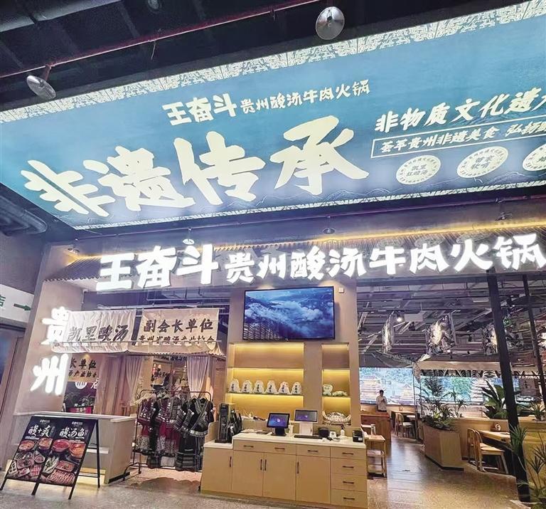 王奋斗贵州酸汤牛肉火锅（国芳百货店）
