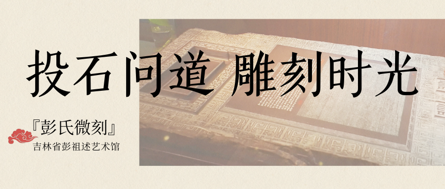 投石问道 雕刻时光.png