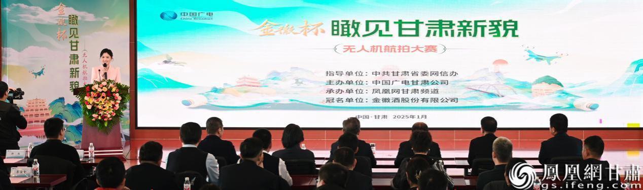 “‘金徽杯’瞰见甘肃新貌”主题无人机航拍大赛颁奖仪式现场　杨艺锴　摄