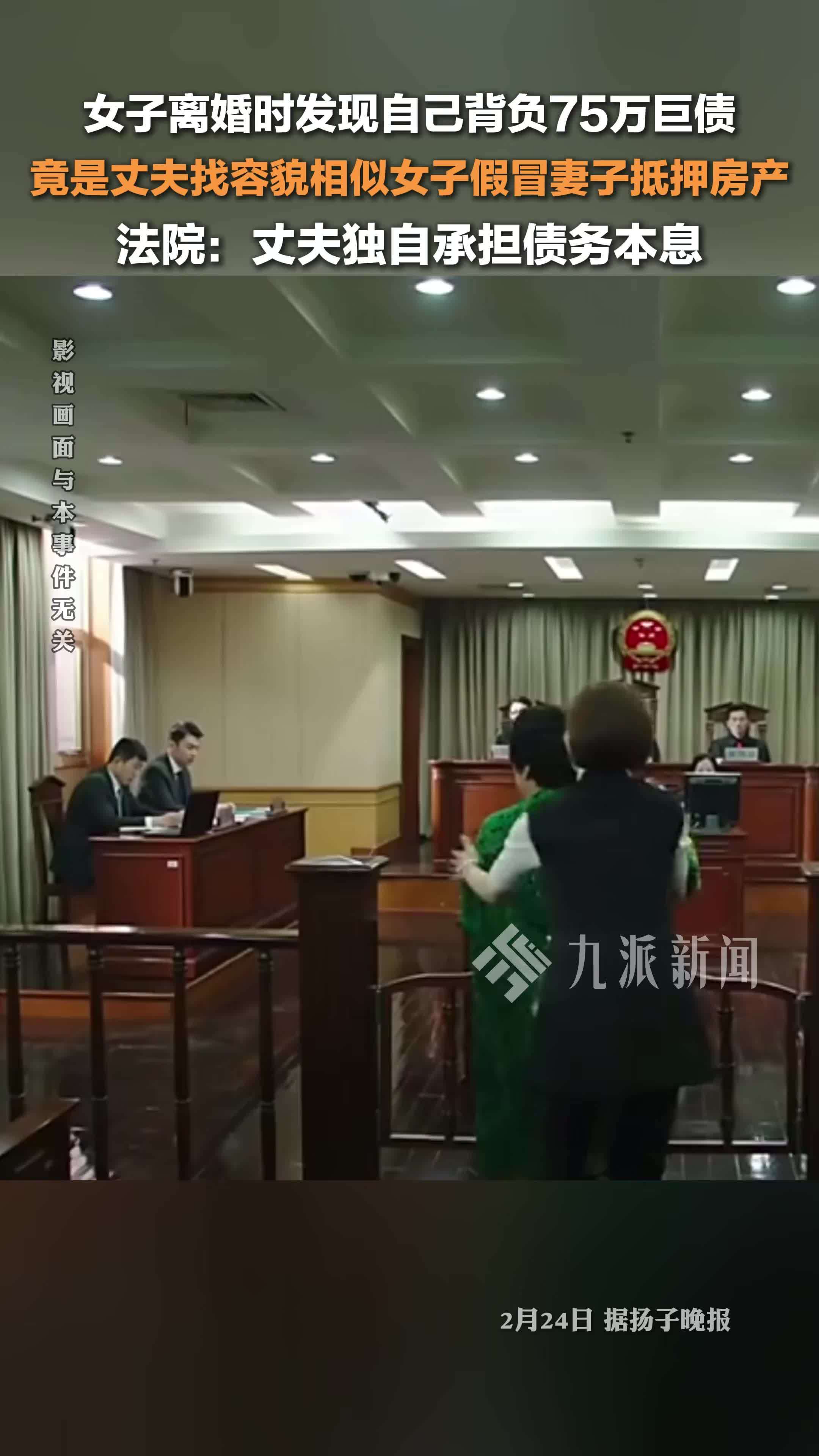 丈夫设局让妻子离婚时背75万巨债 ，法院：丈夫独自承担债务本息
