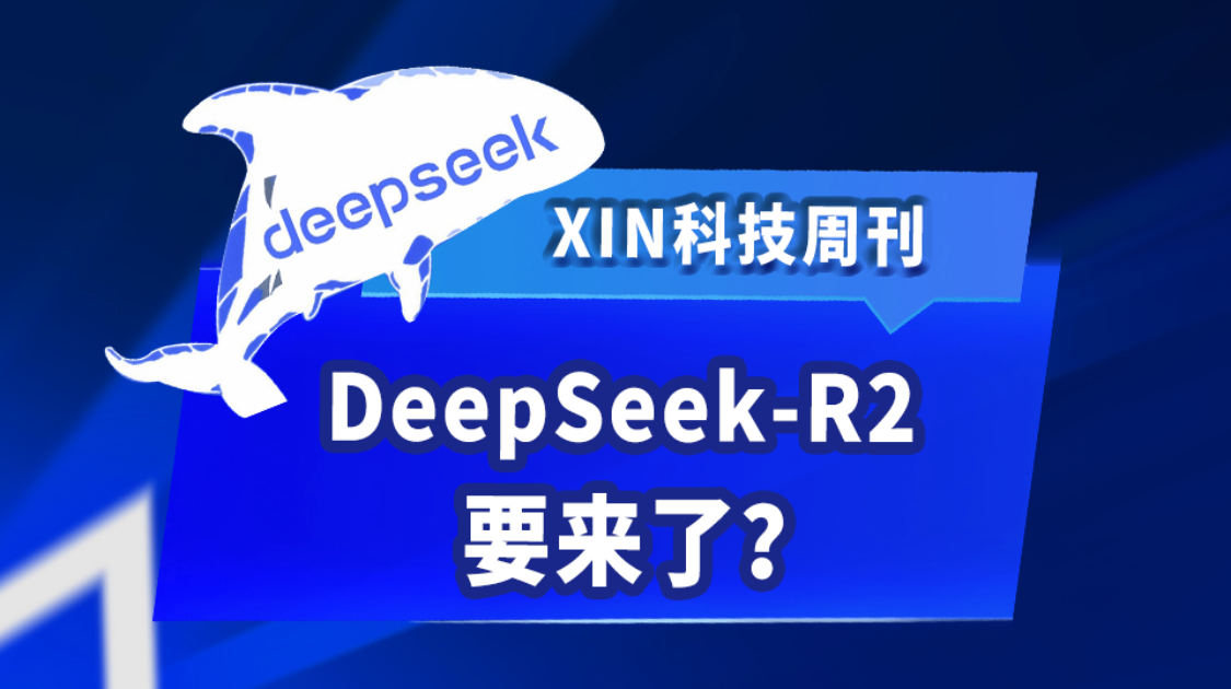 DeepSeek-R2要来了？