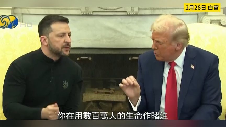 白宫椭圆形办公室“吵翻天”！回顾史上罕见美乌元首争吵始末