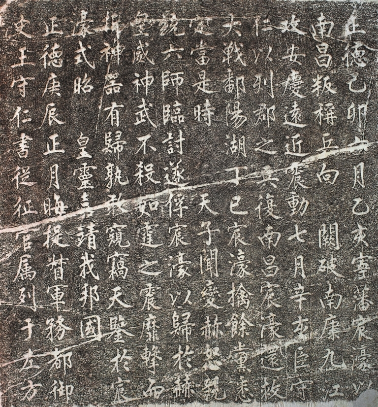 《纪功碑》 王守仁(明)书