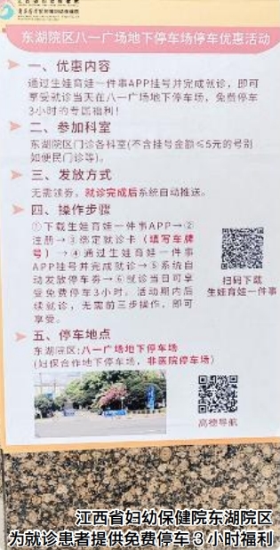 南昌多家医院落实“免费停车一小时”便民举措 患者省钱省心
