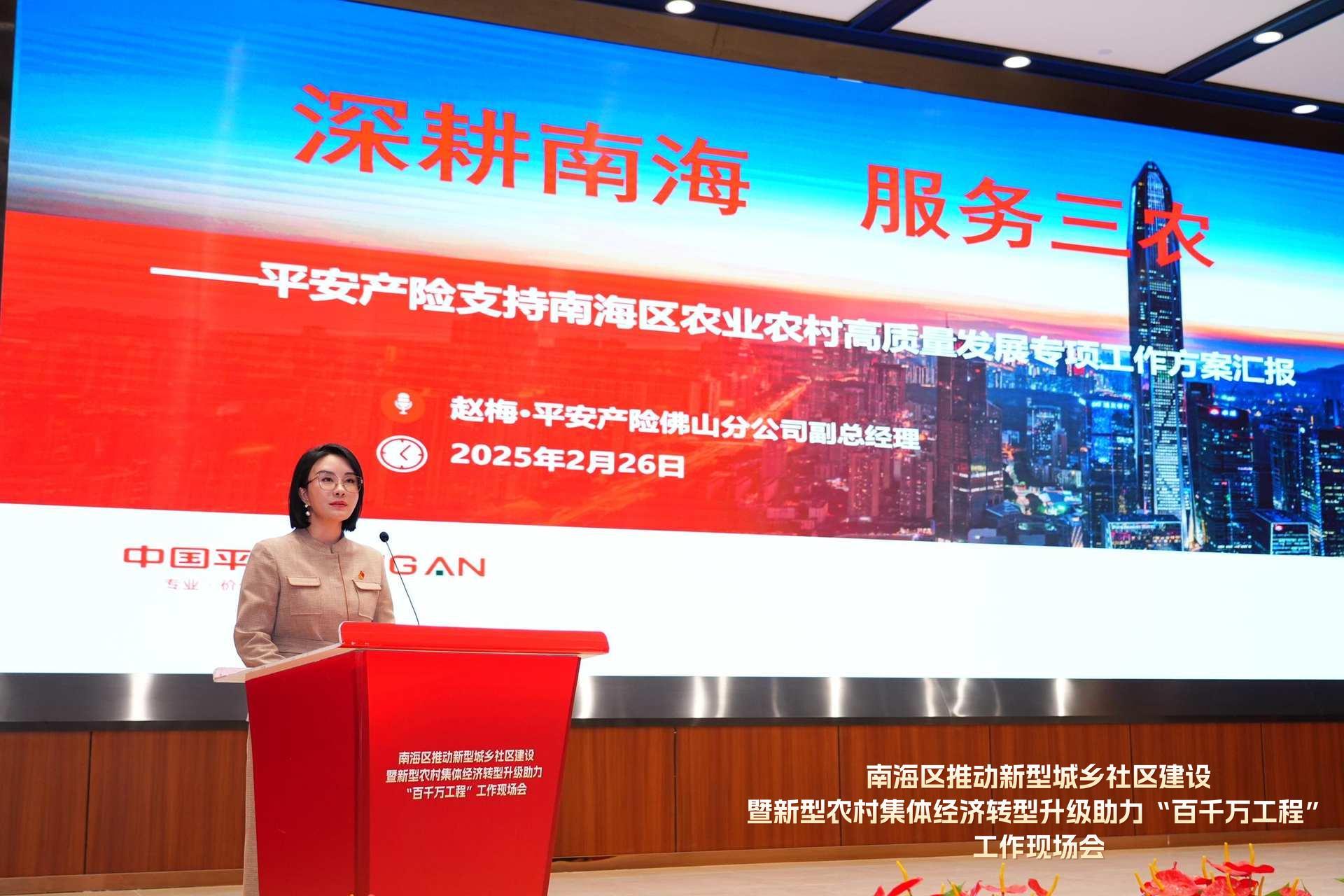 平安产险佛山分公司:参加南海推动新型城乡社区建设暨新型农村集体经济转型升级会议