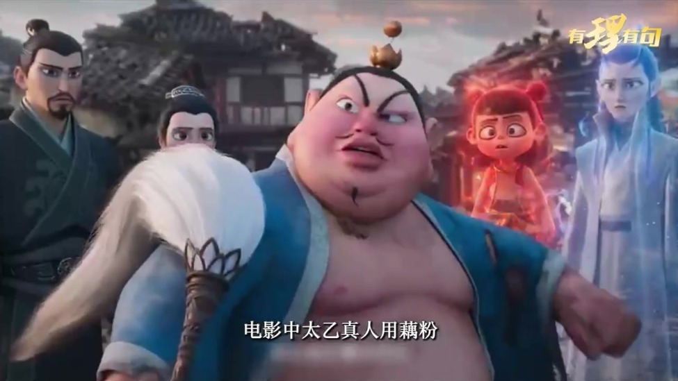 【有理有句】“藕遇”哪吒，土泥巴里长出“金疙瘩”