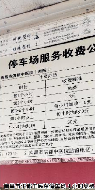 南昌多家医院落实“免费停车一小时”便民举措 患者省钱省心