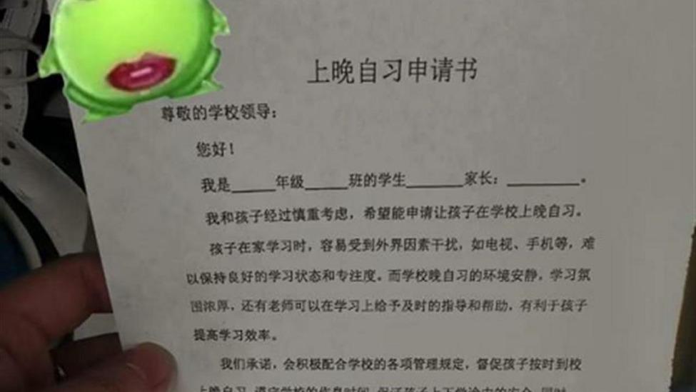 中学违规让学生签“晚自习申请书”？敦化市教育局：晚自习不讲课只提供场所，填申请便于统计人数