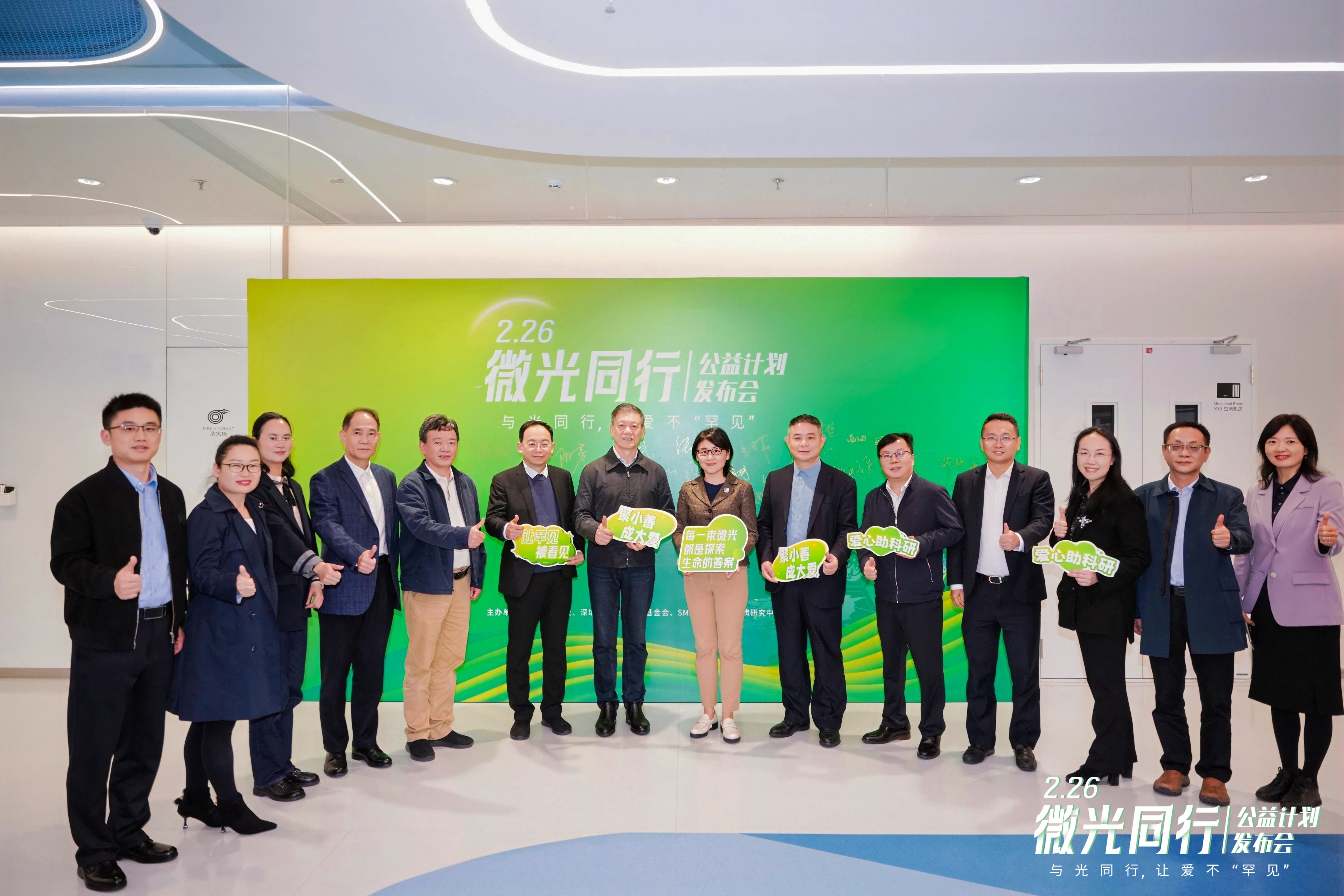 罕见病“微光同行”公益计划发布 深圳积极探索公益慈善支持科研创新模式