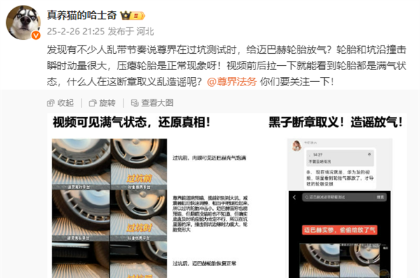 造谣对比测试时迈巴赫轮胎被放气 尊界法务:已关注、均充分取证