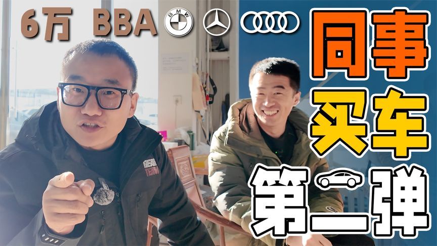6-8万元预算，二手车市场能淘到哪样的BBA