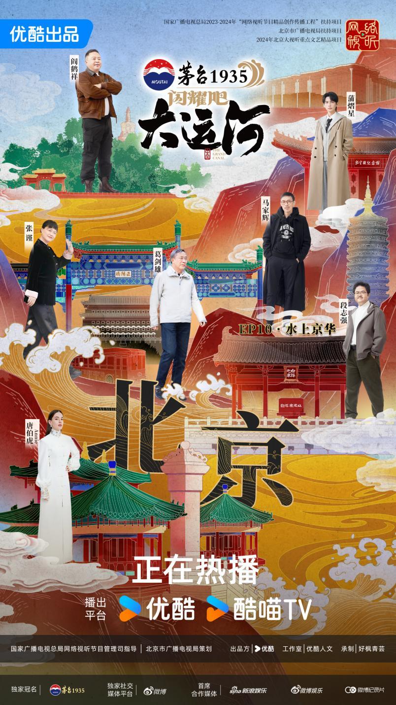 《闪耀吧！大运河》收官：走运团探索八百年“水上北京”，回望六千里“黄金水脉”-硕谷新闻聚合