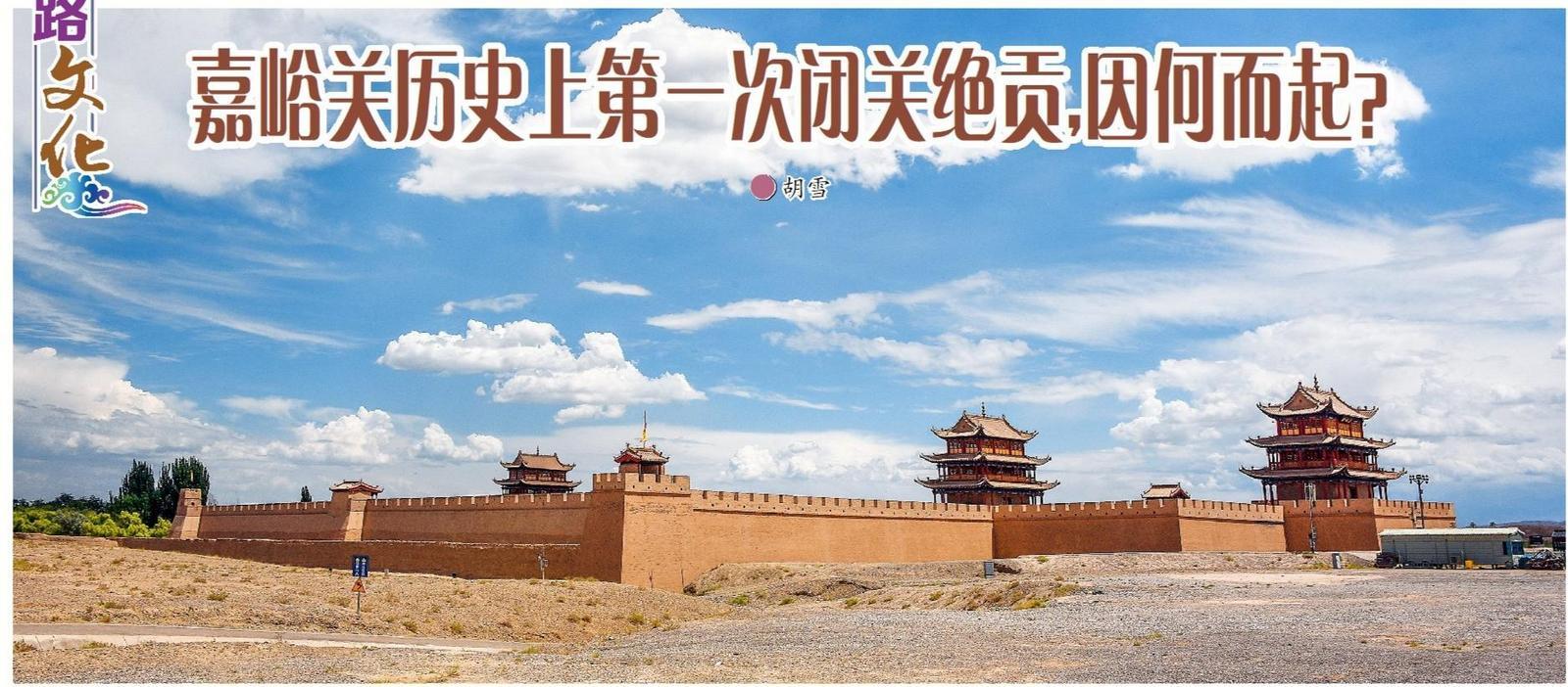 嘉峪雄关　李巍　摄