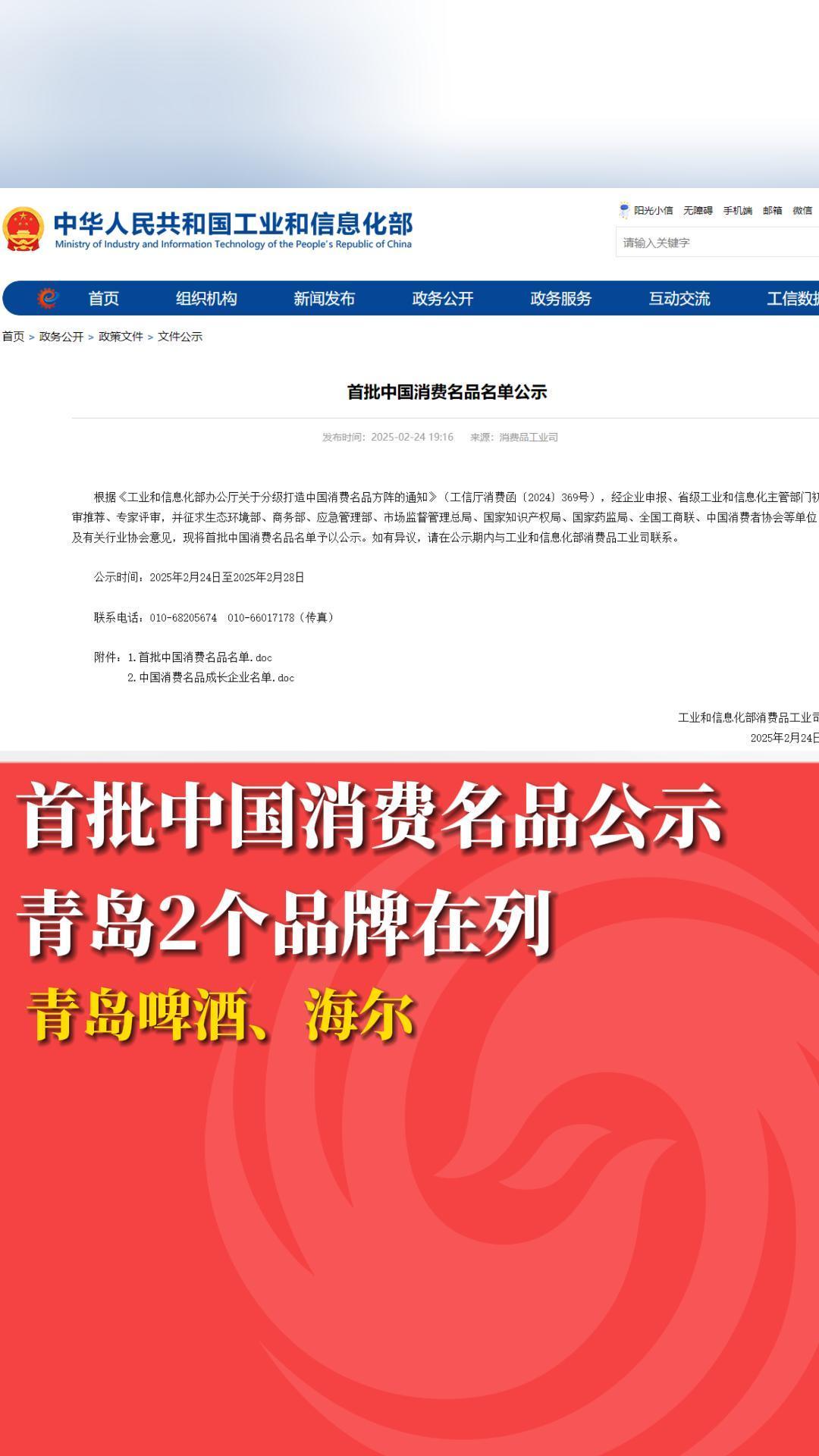 青岛两家企业上榜首批中国消费名品名单