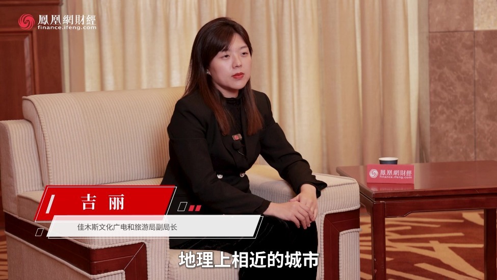 佳木斯文旅副局长：佳木斯冰雪资源独特，欢迎全世界游客前来游玩