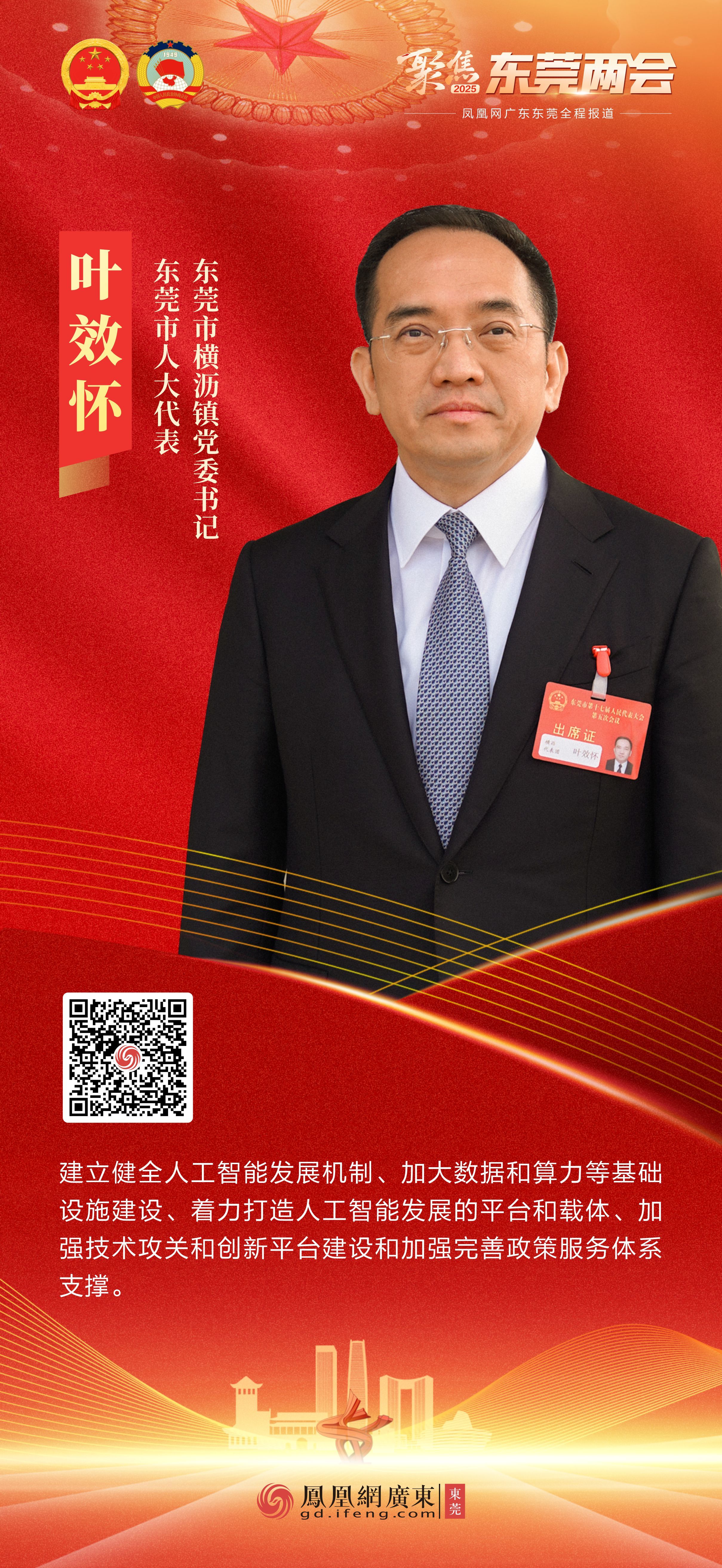 两会声音丨横沥代表团：推进人工智能的核心是提升企业核心竞争力和盈利能力