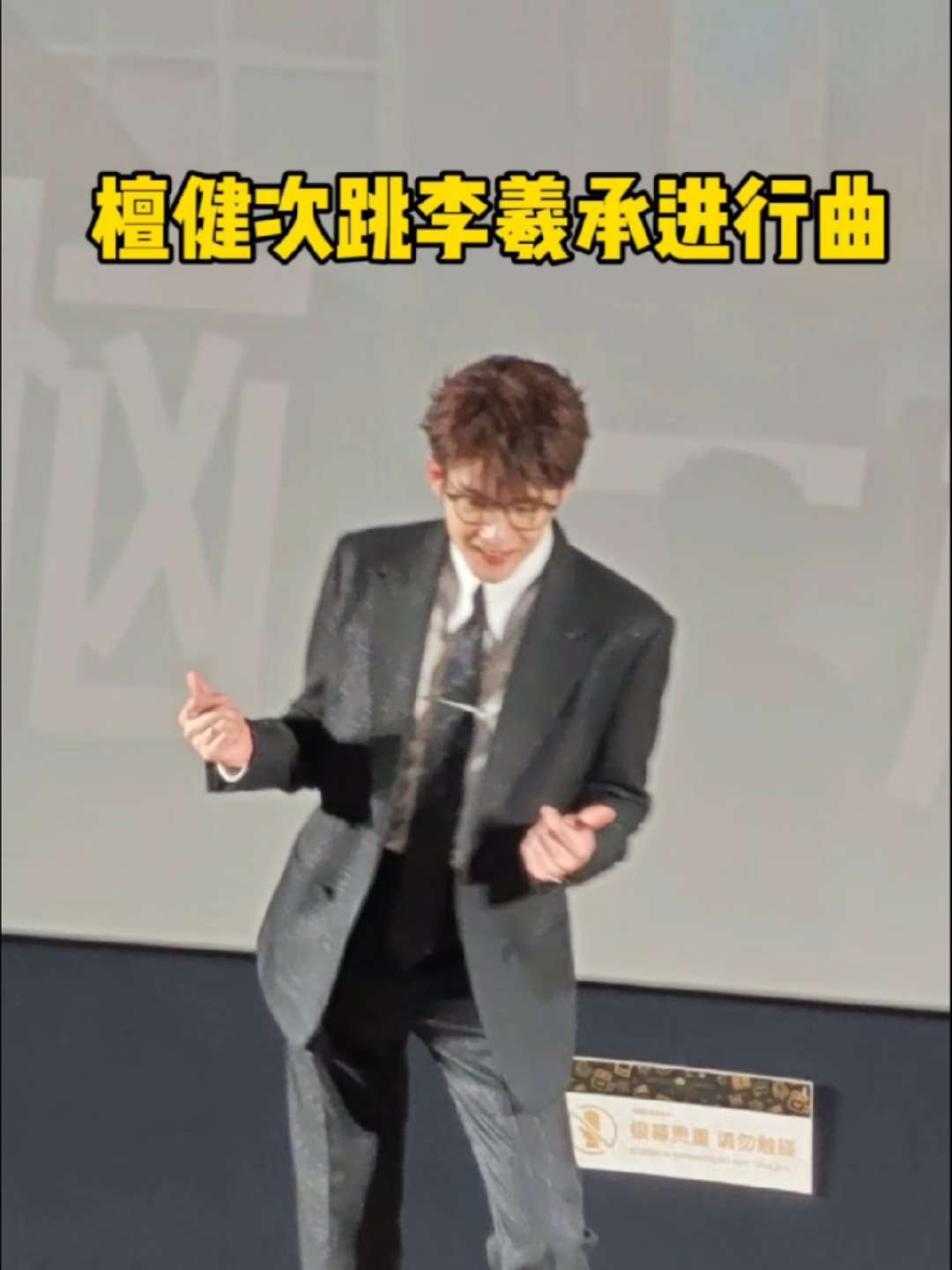 檀健次跳李羲承进行曲 #滤镜追剧团 #檀健次李羲承进行曲 2月24日，《滤镜》追剧团现场，檀健次现场挑战李羲承进行曲 #李羲承进行曲 #檀健次跳舞