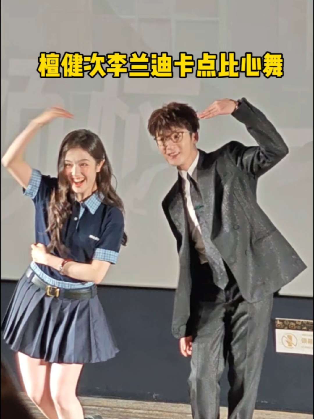 檀健次李兰迪跳卡点比心舞 #滤镜追剧团 #檀健次李兰迪卡点比心舞 2月24日，《滤镜》追剧团现场，主演檀健次李兰迪跳卡点比心舞，两人配合超级默契，被甜到了！#檀健次滤镜 #李兰迪