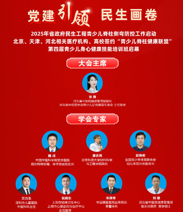 来自北京、上海、深圳、河北等地知名专家齐聚学术论坛，分享青少儿脊柱侧弯防控技术和中医药在青少儿健康的学术成就与宝贵经验。学员们参与热度高涨，感慨受益匪浅。