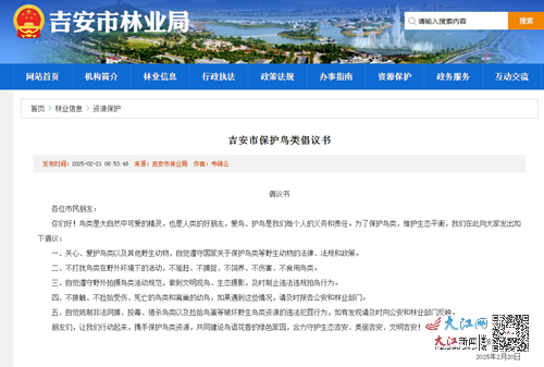 吉安市林業(yè)局發(fā)布《保護(hù)鳥(niǎo)類(lèi)倡議書(shū)》