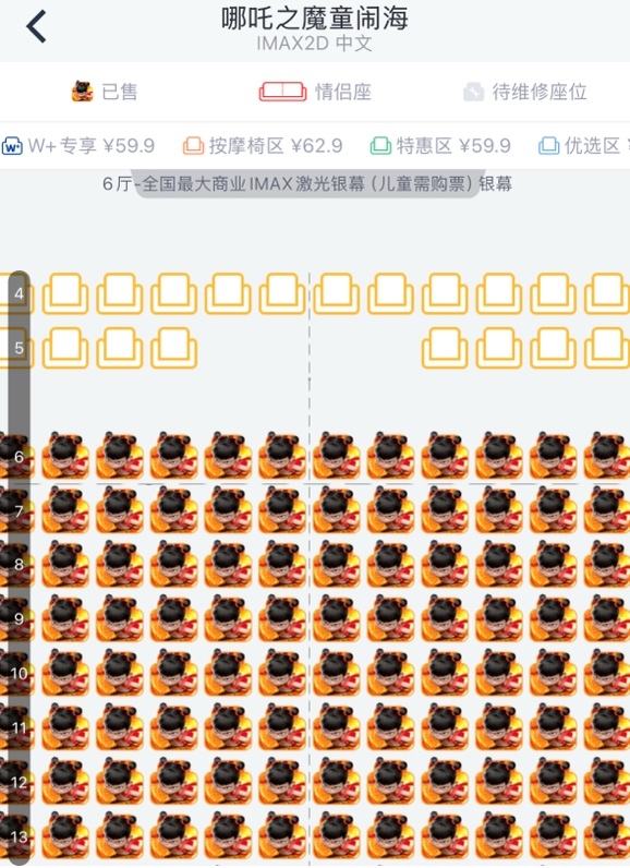 哈尔滨哈东万达IMAX GT双激光店3月2日凌晨场次购票页截图(数据截至2月28日17时)