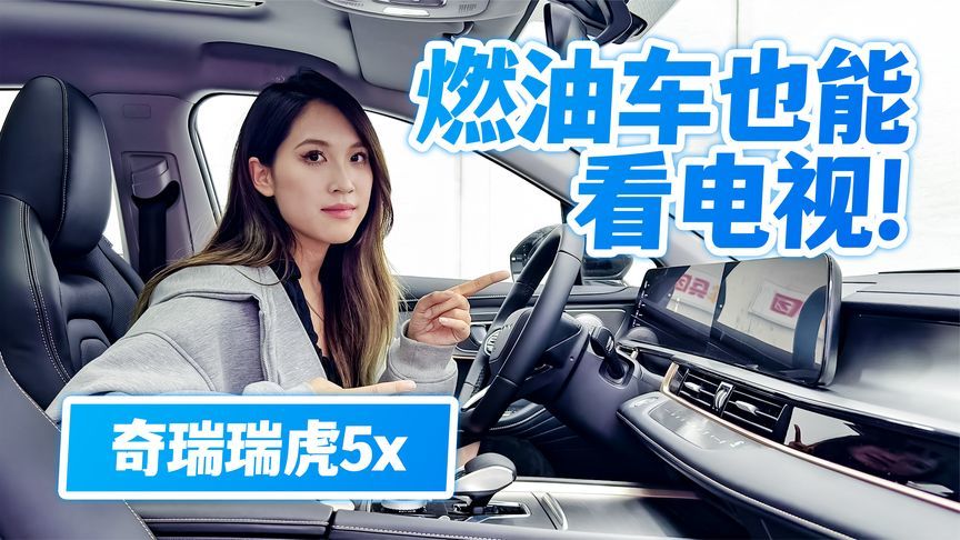 不到10万的智能车机长啥样？奇瑞瑞虎5x给出满分答案