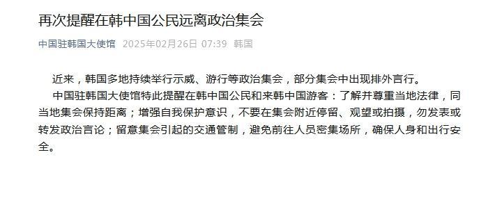 图片来源：中国驻韩国大使馆微信公众号