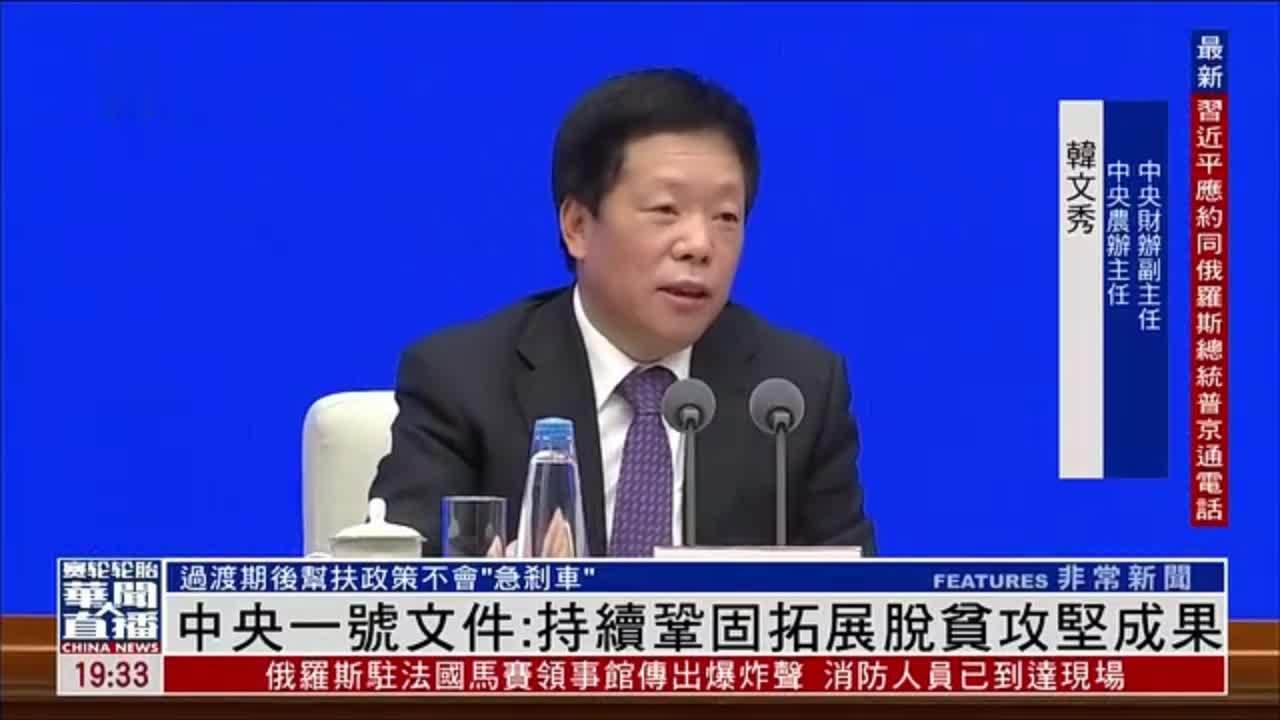 中央一号文件：持续巩固拓展脱贫攻坚成果