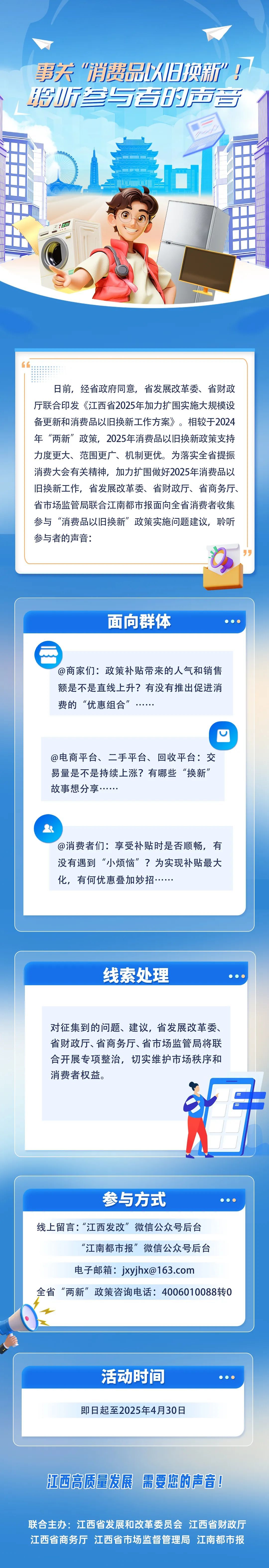 事關(guān)“消費品以舊換新”！在線征集各方參與者聲音