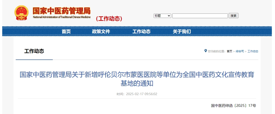 聊城一卫生院获评“国字号”！