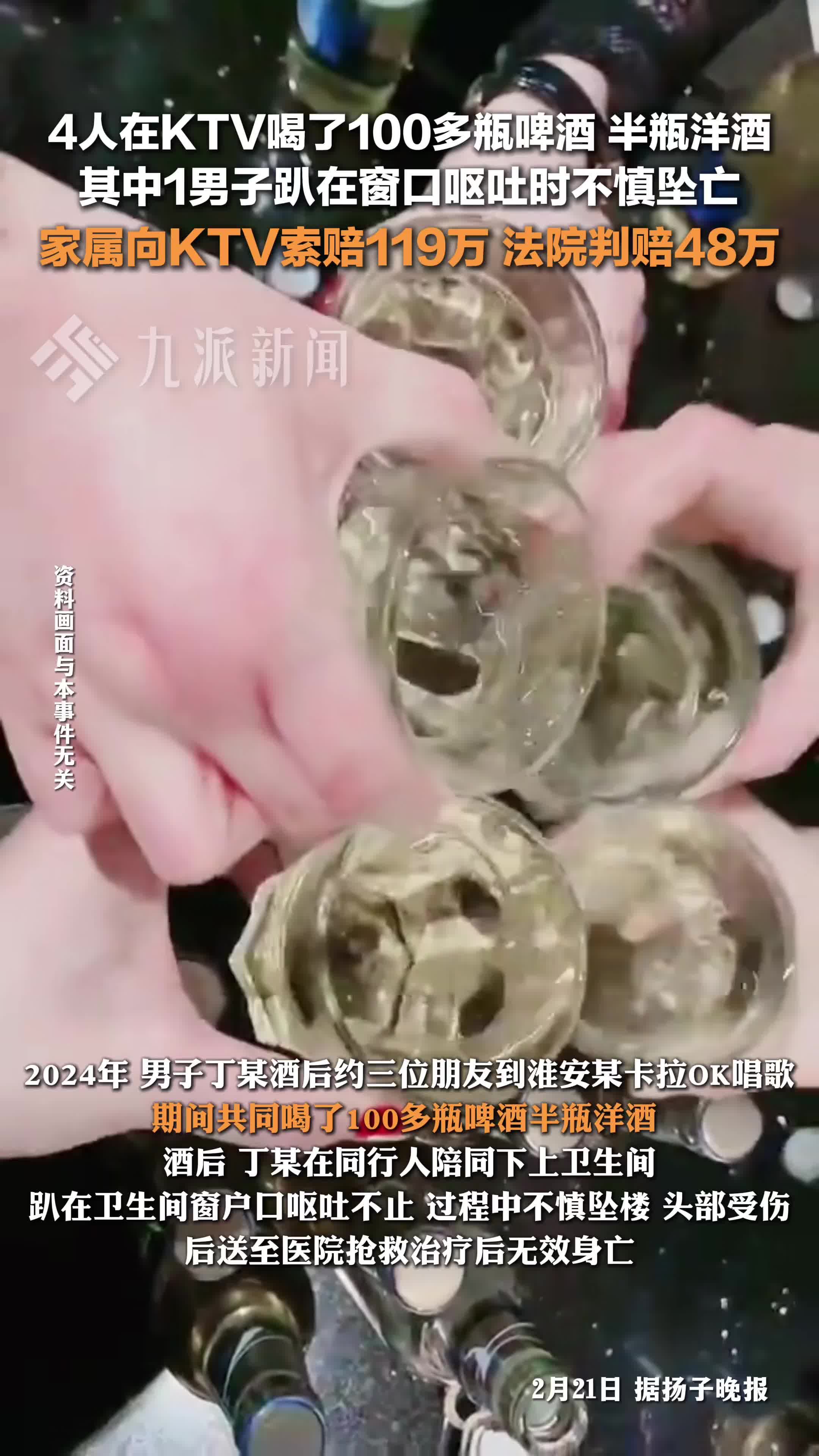 4人喝100多瓶酒1人死亡KTV被判赔48万