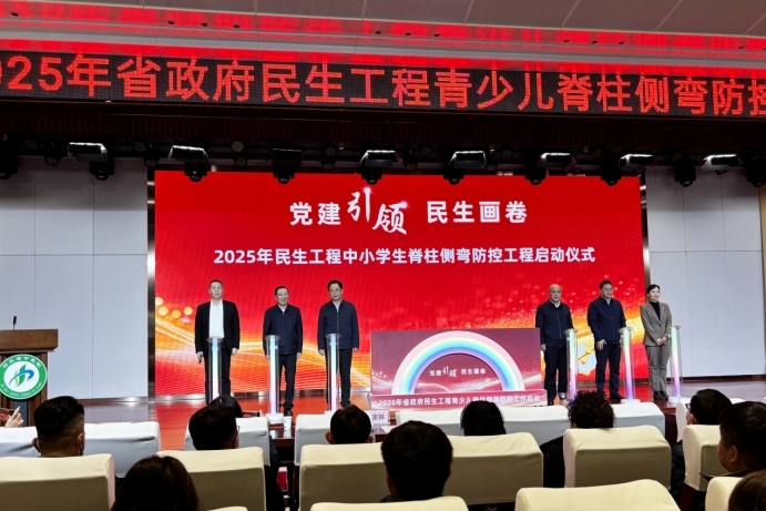 2025年省政府民生工程青少儿脊柱侧弯防控工作启动会现场