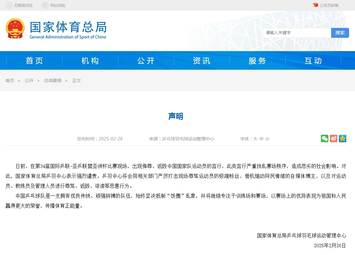 国家体育总局网站截图