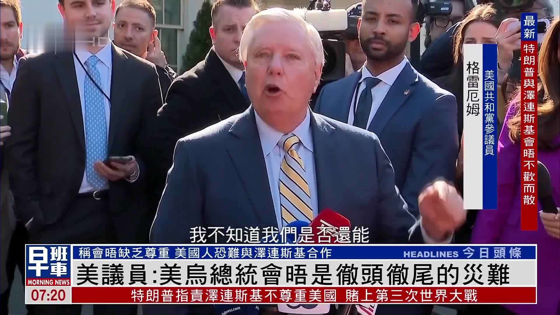 美国议员：美乌总统会晤是彻头彻尾的灾难