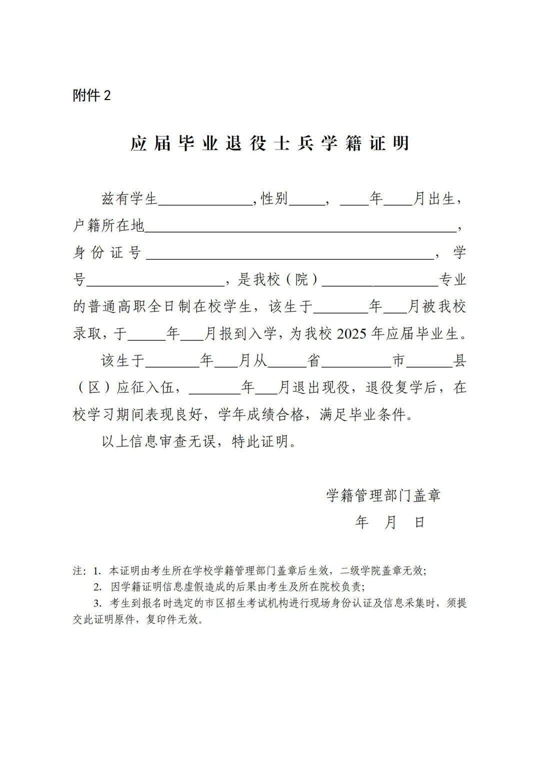 2025年陕西省普通高等学校专升本招生工作实施办法