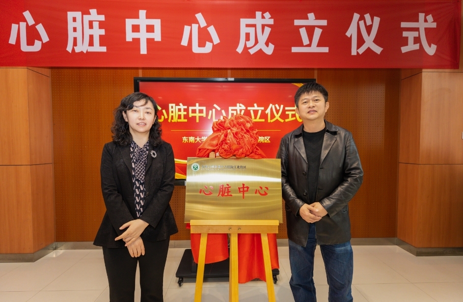 东南大学附属中大医院执行院长黄英姿、江北新区卫生健康和民政局副局长葛飞翔为心脏中心揭牌 朱恺勐 摄